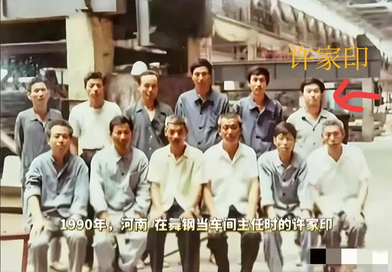 1990年，河南舞阳钢铁厂当车间主任的许家印照片，按照当时年代背景，许家印是有铁