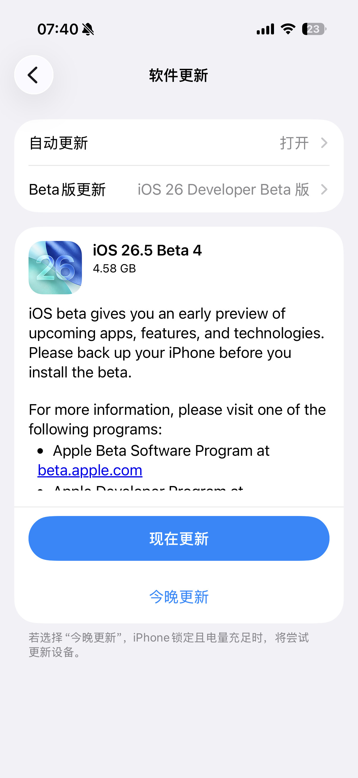 iOS26.5Beta4发布，各位更新了吗？