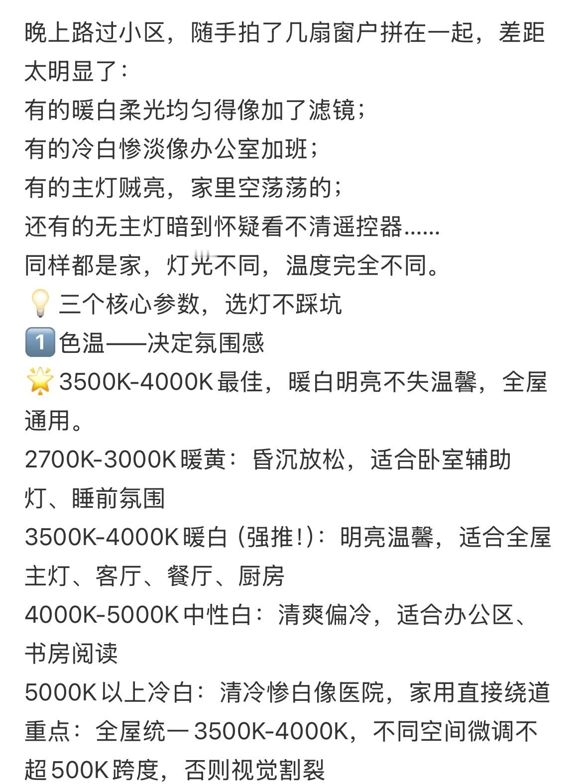 一张图看懂灯光的重要性​​​