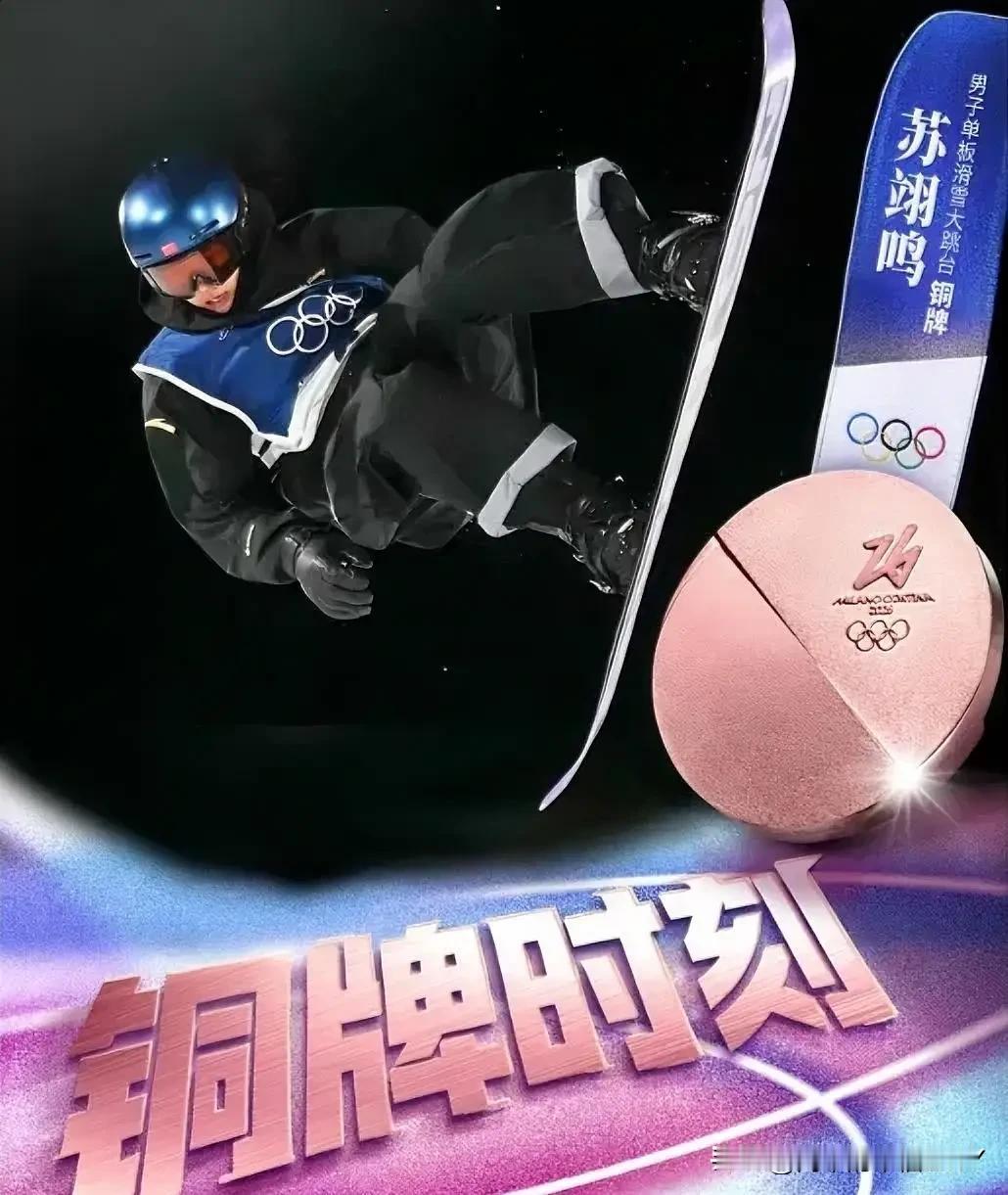 苏翊鸣拿了铜牌，我实在忍不住红了眼眶！不是可惜他没卫冕，是真疼这个21岁的少年。