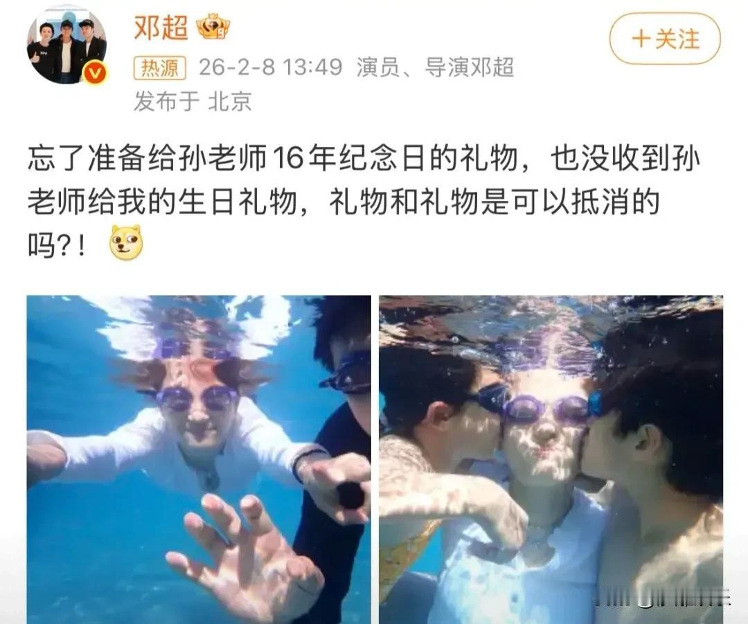 老夫老妻的最高境界：礼物忘了，但爱没迟到。邓超这生日过得太“难”了！2月8号