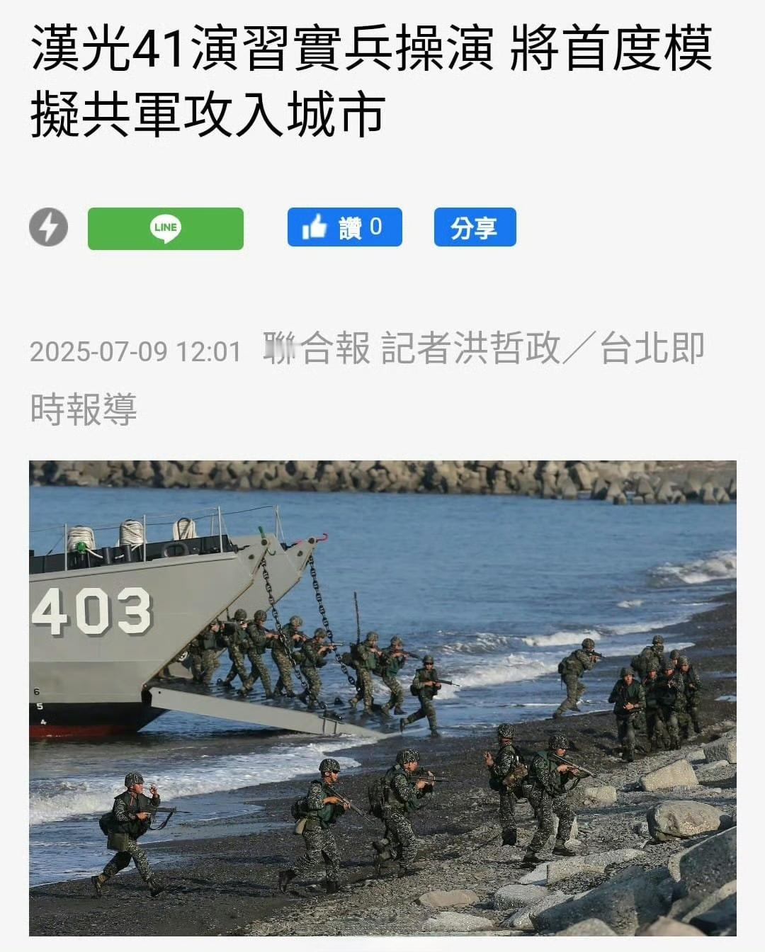 台军也明白，滩头守不住了……[doge]烽火问鼎计划​​​