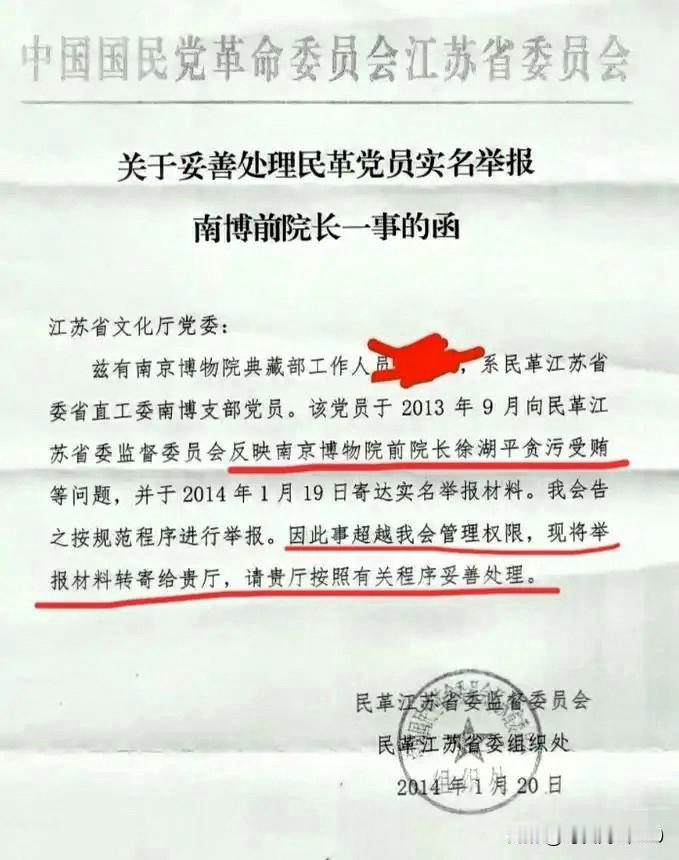 南博前院长徐湖平，这下真跑不掉了。网友扒出2014年的红头文件：《关于妥善处