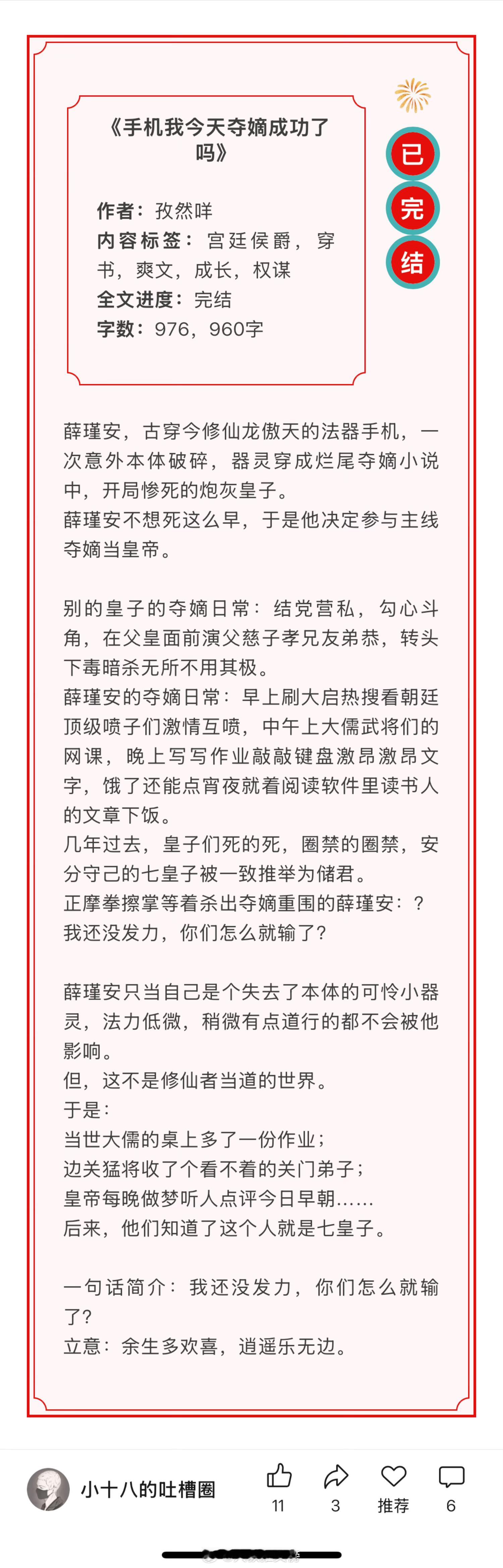 扫文丨六篇最新完结双男主文，大家随便聊聊蹲下反馈！这是今年的仙品小说