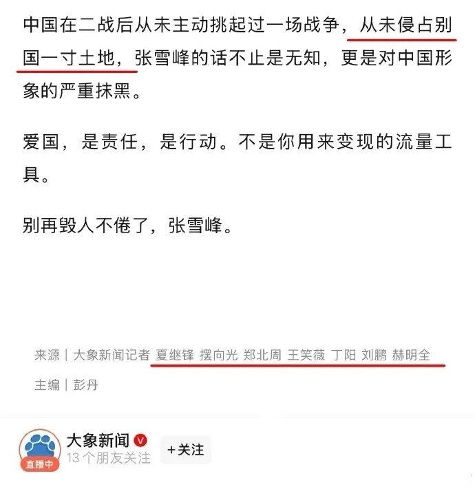 大象新闻，这个皮，有点装大了！让网民反噬了。