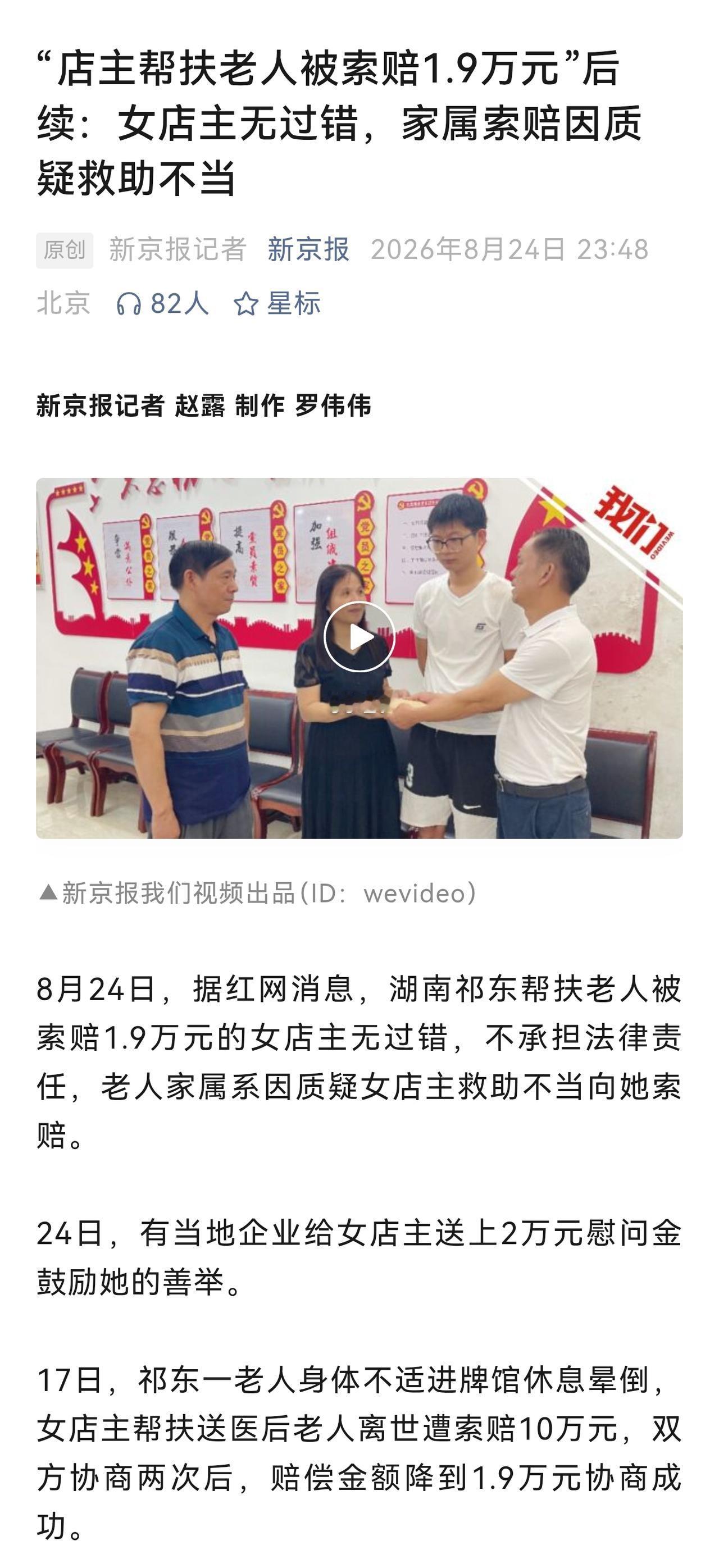 林子大了什么鸟都有。看一些跟帖评论，还有网友和老人亲属一样，认为店主扶老人就有责