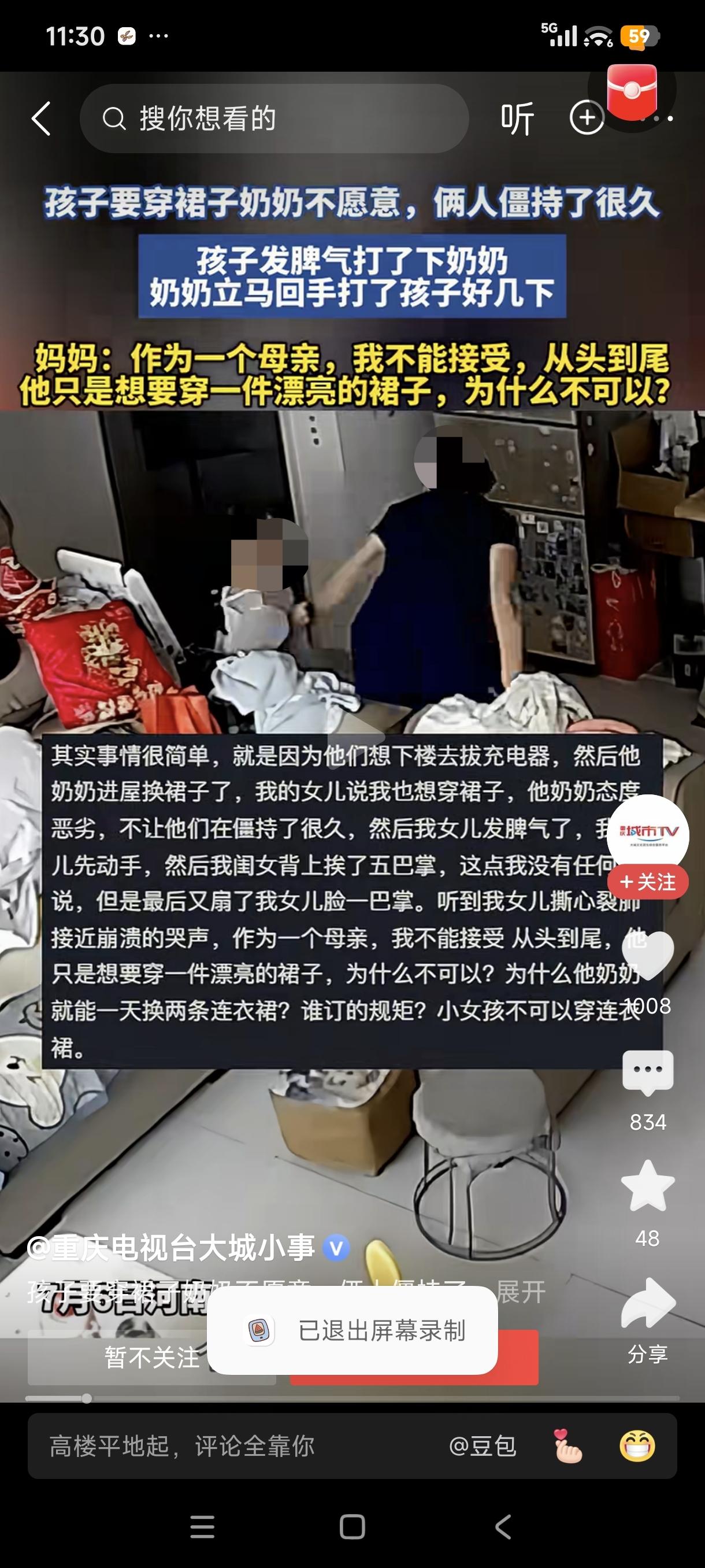 奶奶有事要下楼，转头去房间换了条裙子，孙女看到了，她也想要穿裙子，奶奶不乐意给她
