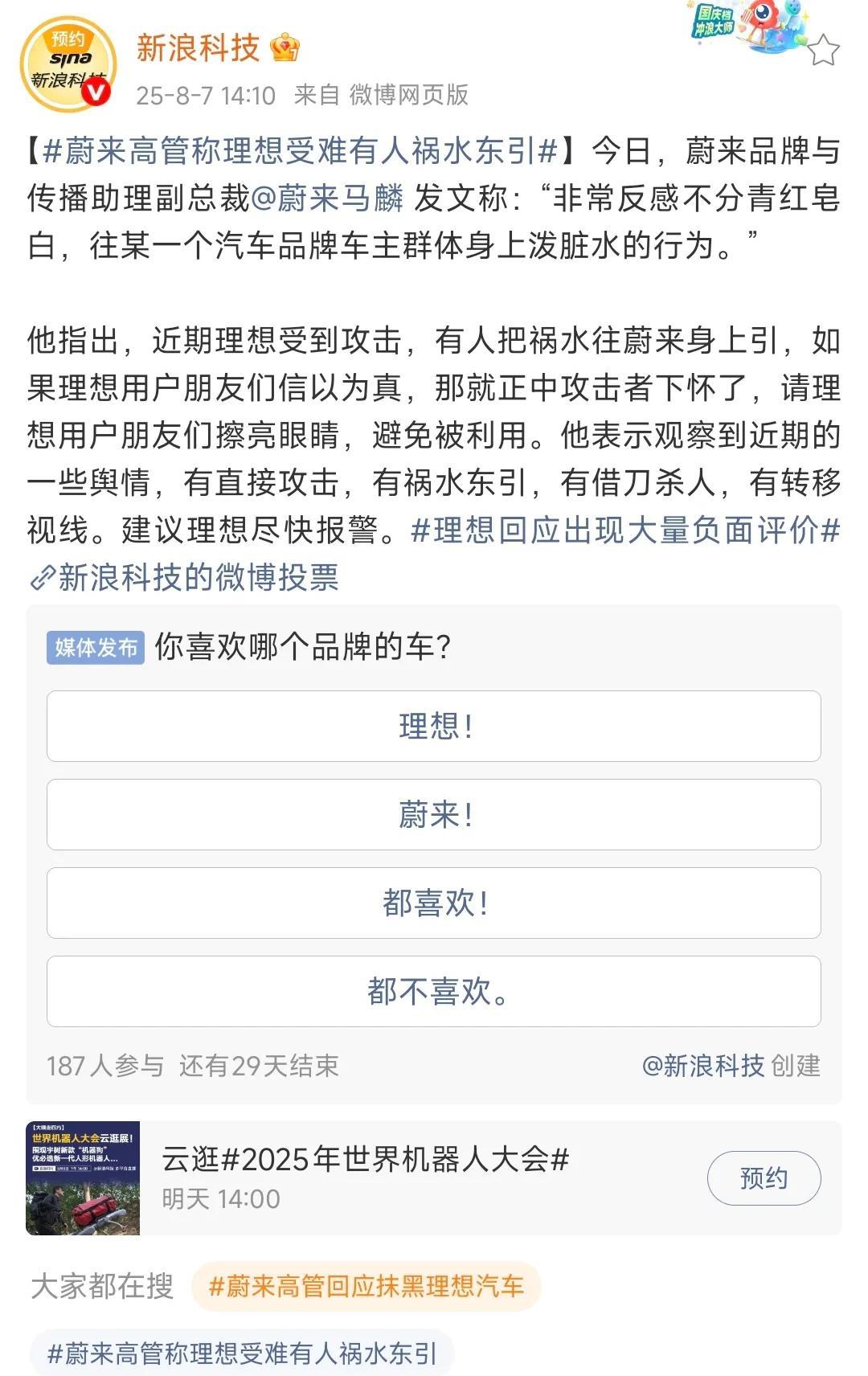 这次有友商给理想投负面流量的举动，得到了蔚来高管马麟的证实。但其表示并不是蔚来
