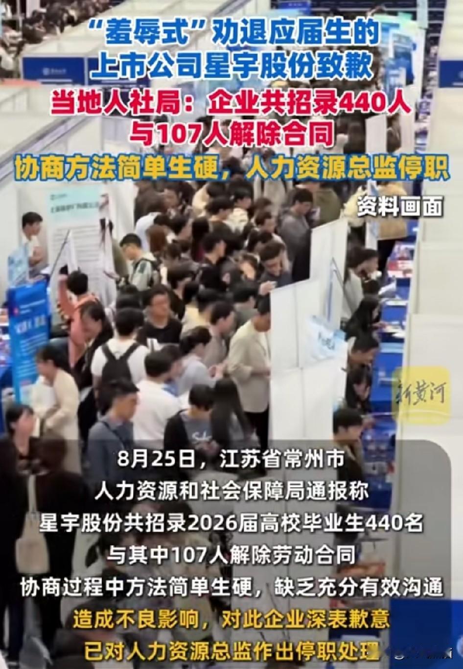 星宇股份人力资源总监被停职了，但这种硬逼应届生自动走人这个事还不能完。有网友说