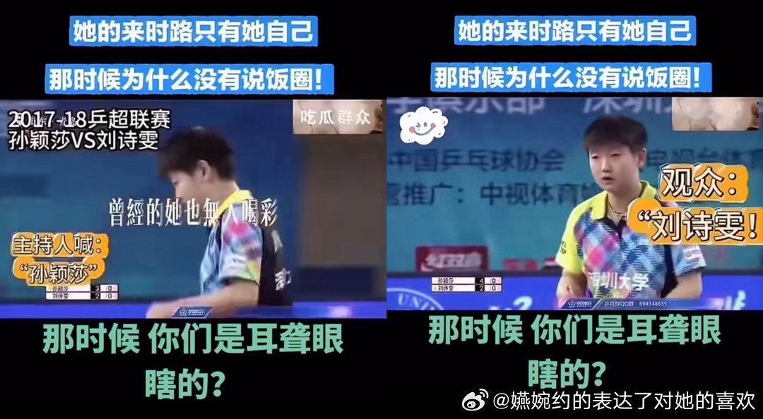 特别幽默特别诙谐，孙颖莎我心疼你[哭哭]​​​