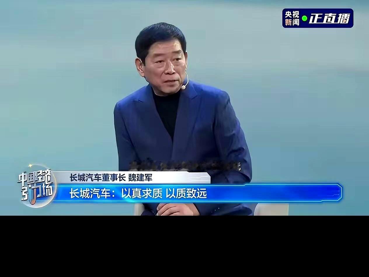 魏建军这回上央视，算是把国内车圈最后那点遮羞布给扯下来了。直言要向国...