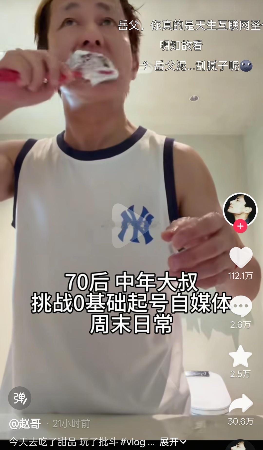 刷到赵露思爸爸的账号了，挺有网感的而且感觉大家也挺爱看这种有趣的互动，点赞也不少