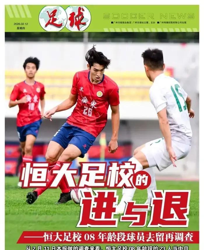 2026年2月，广东恒大足校刚捧回U17精英联赛全国冠军没多久，18岁刚满的杨黔