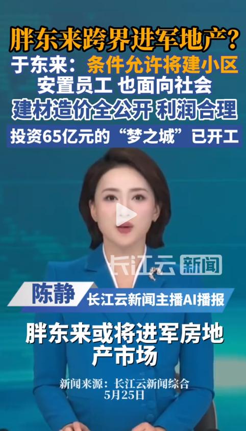于东来在直播中突然放话：未来要建的住宅小区，根本不是冲着卖房赚钱去的。这话一出，
