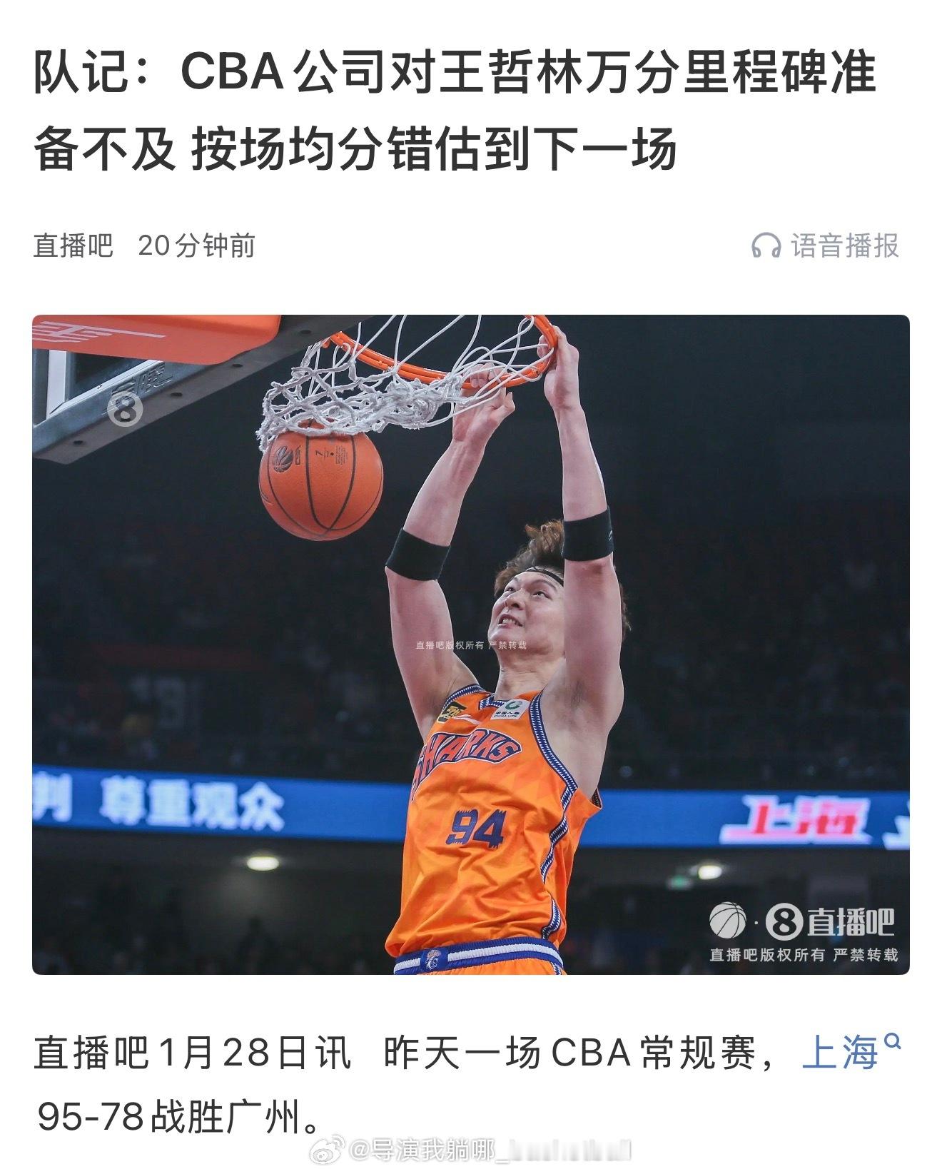 哈哈哈哈哈哈，这太精彩了，CBA公司居然低估了王哲林的实力，裁判懵了问王哲林你把