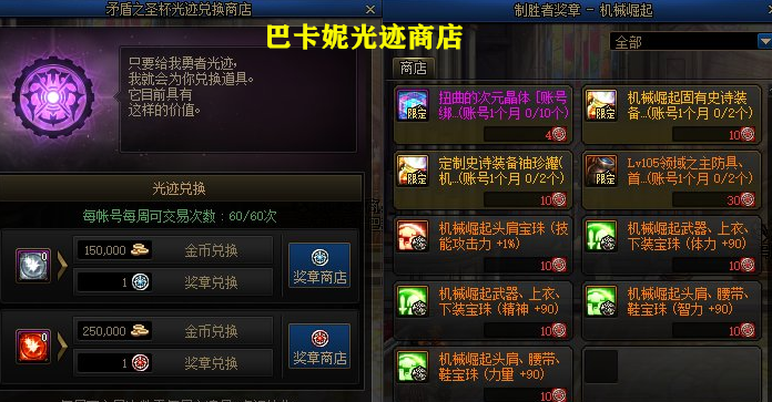 DNF: 比拍卖行贵200W金币! 巴卡妮光迹商店更新后, 技攻宝珠别兑换