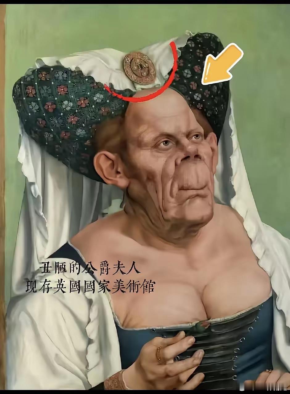美丽的公爵夫人，现存英国国家美术馆！到底多美丽，眼见为实啊！有人不以为然，其实看