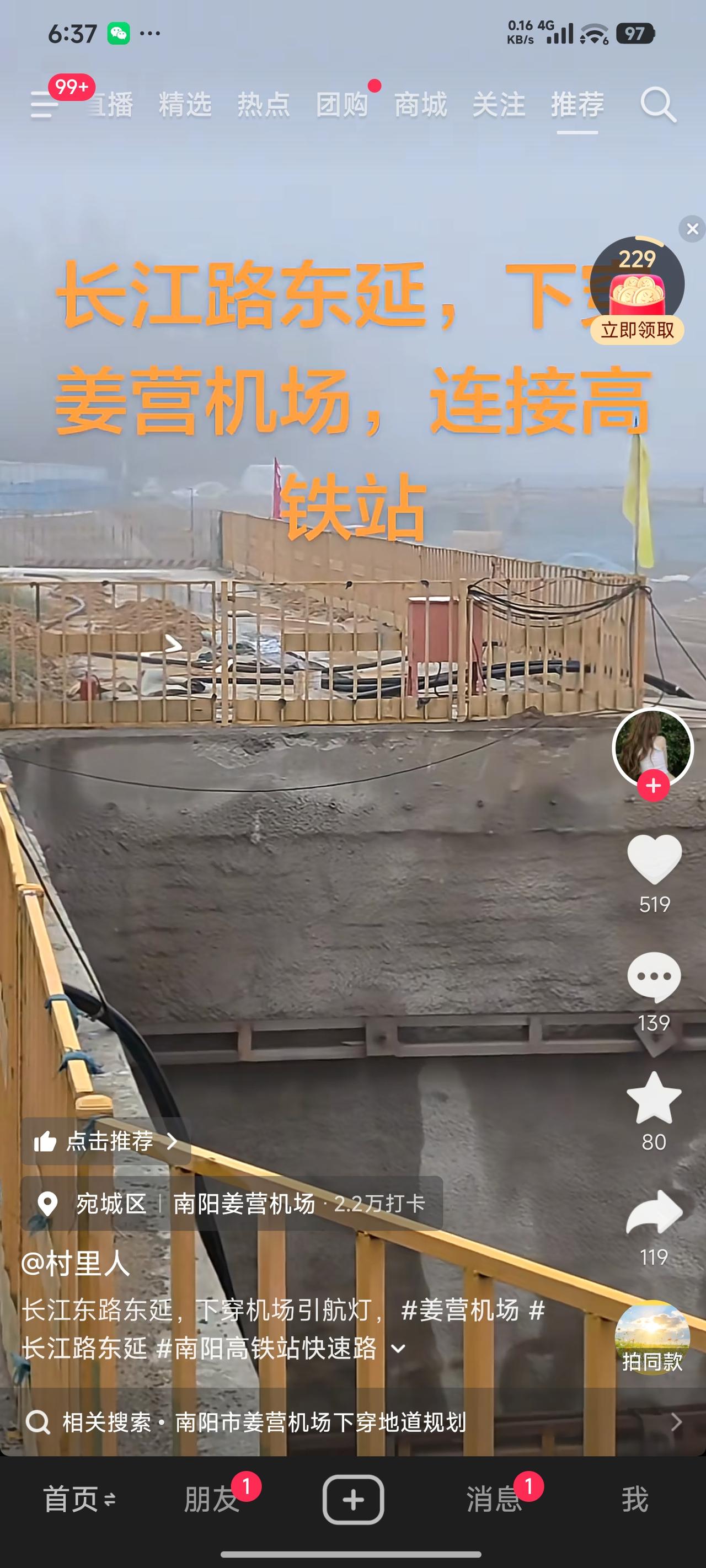 长江东路从南阳机场南侧的引航灯下方穿入地下，部分施工路段因发掘出文物，年底能否通