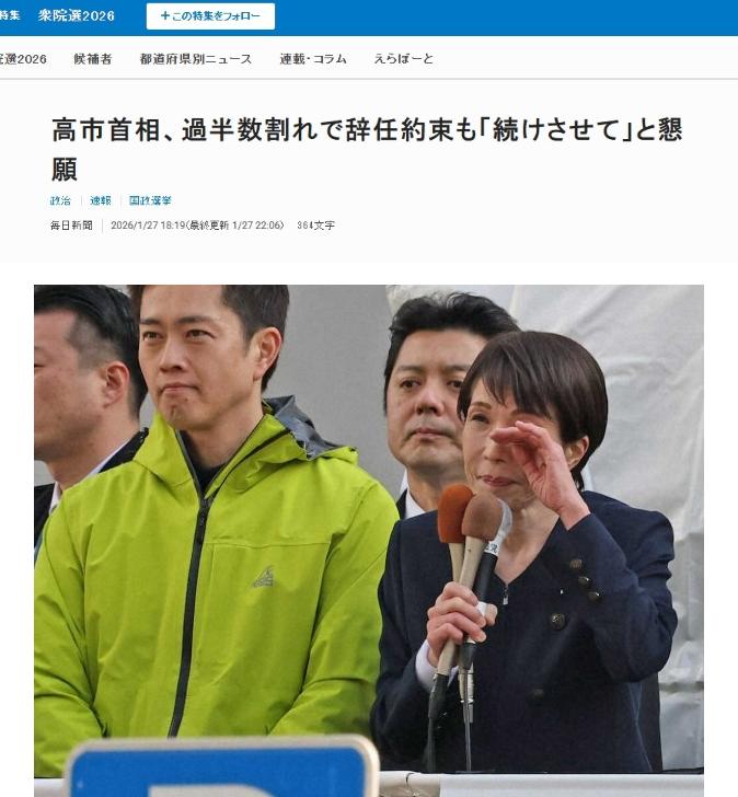 高市早苗又不辞职了？1月27日，高市早苗在向选民发表讲话时表示，如今她的想法变了