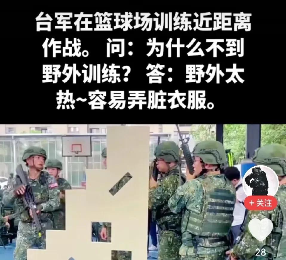 原来可以这样！台军篮球场内训练，理由是外边太热，会弄脏衣服！网上看到了一则视频