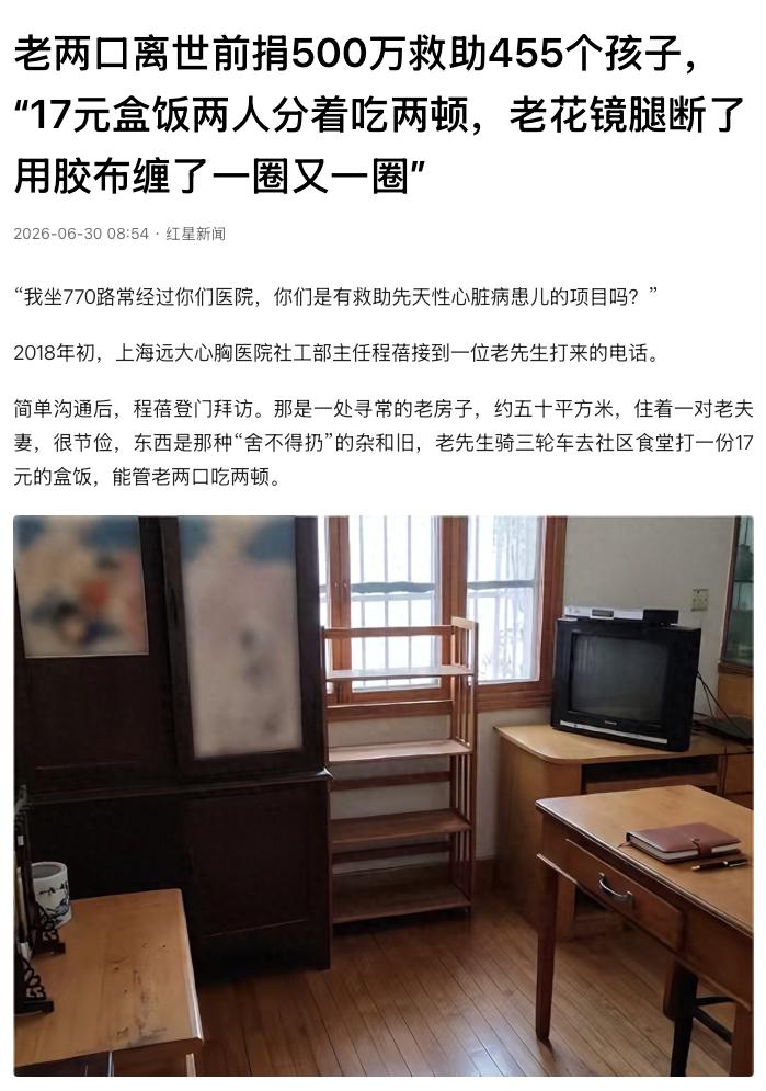 “真是伟大的老夫妻”上海，一对老夫妻，无儿无女，平时17元盒饭吃两顿，镜腿用胶布