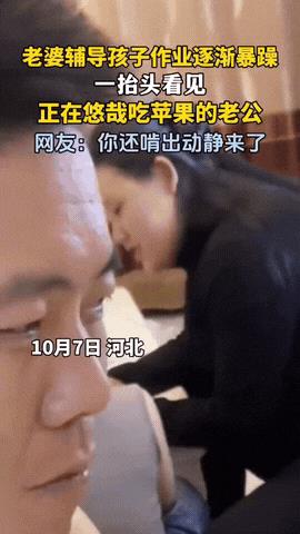 河北，一男子老婆辅导孩子作业，怎么教孩子都不会，老婆逐渐暴躁时，一抬头竟看见男子