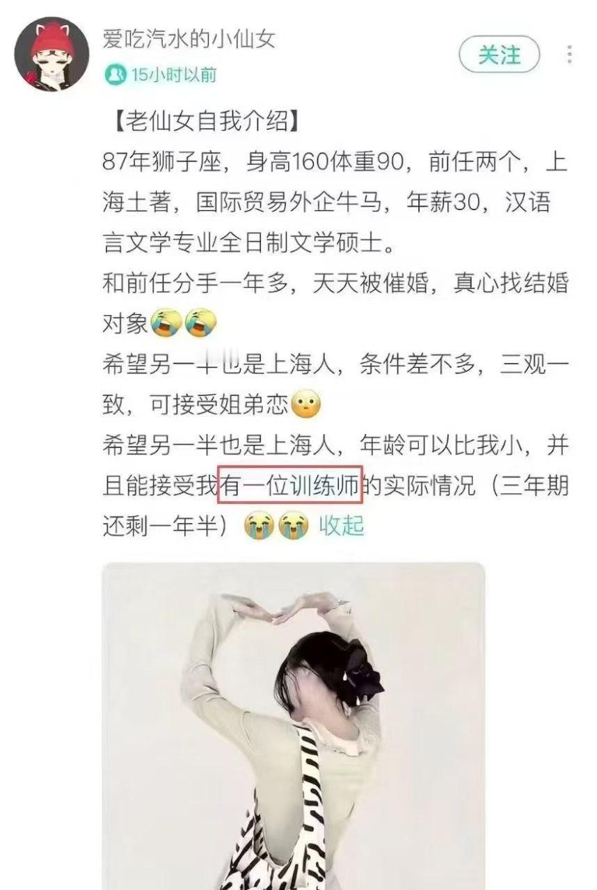 请教一下，什么是女生的固定训练师？真是开了眼了！女生发征婚信息，一切都很正常
