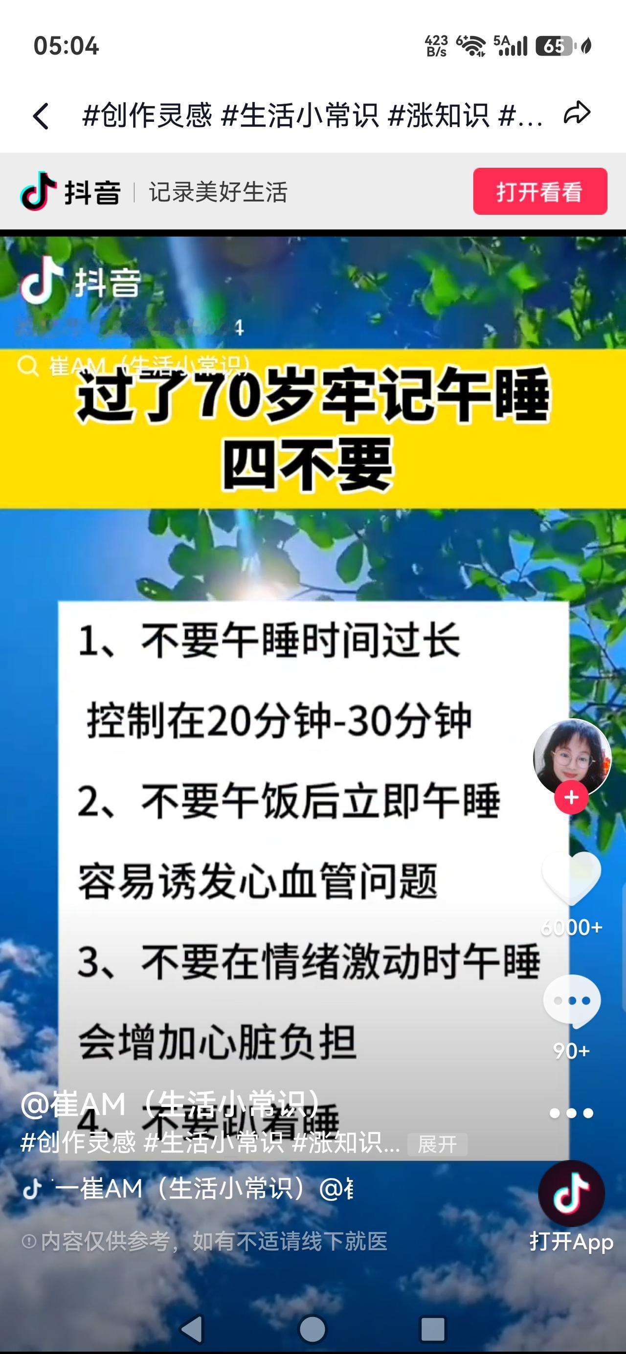三十分钟“午睡”被推翻？人到70岁，午睡千万别“白睡”，医生强调4个关键点长