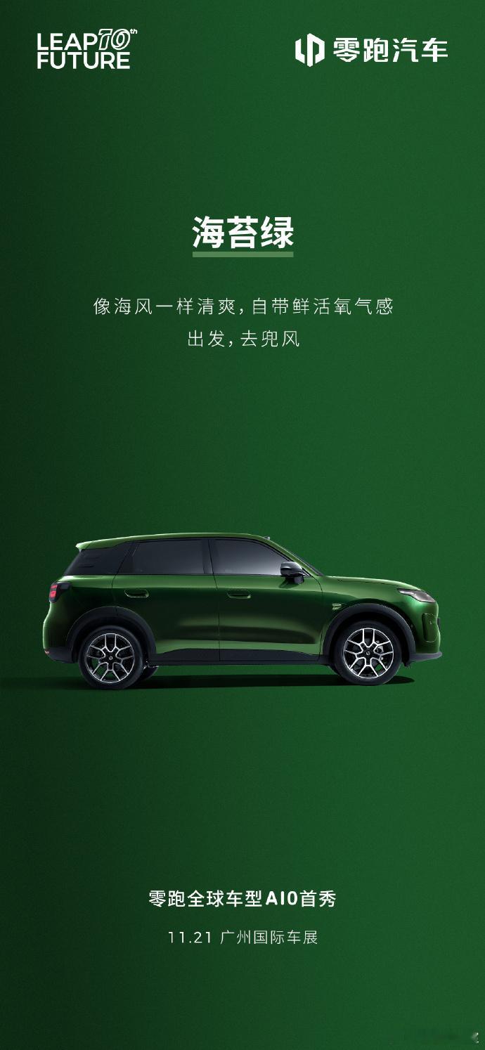 零跑又一款走量车来了！A10官图正式发布，从“A”的代号来看应该是主打8万级别的