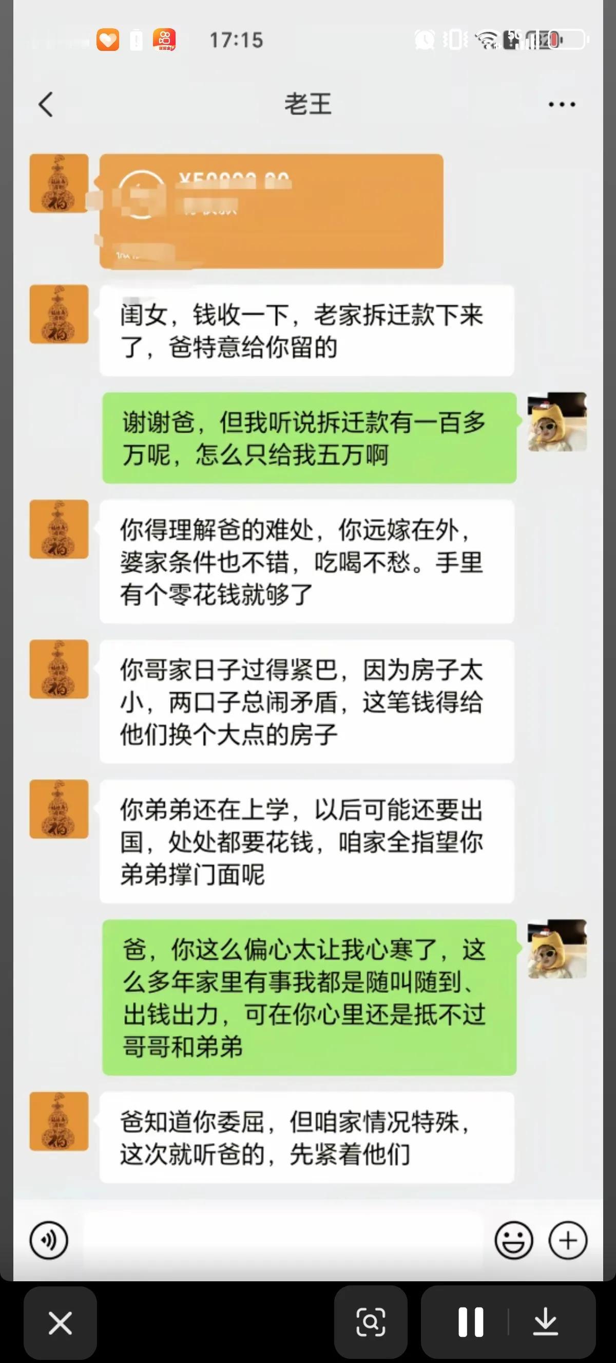 爸爸给女儿转了5万块钱，说是拆迁款。女儿表示不解，拆迁款有100多万，爸咋就只给
