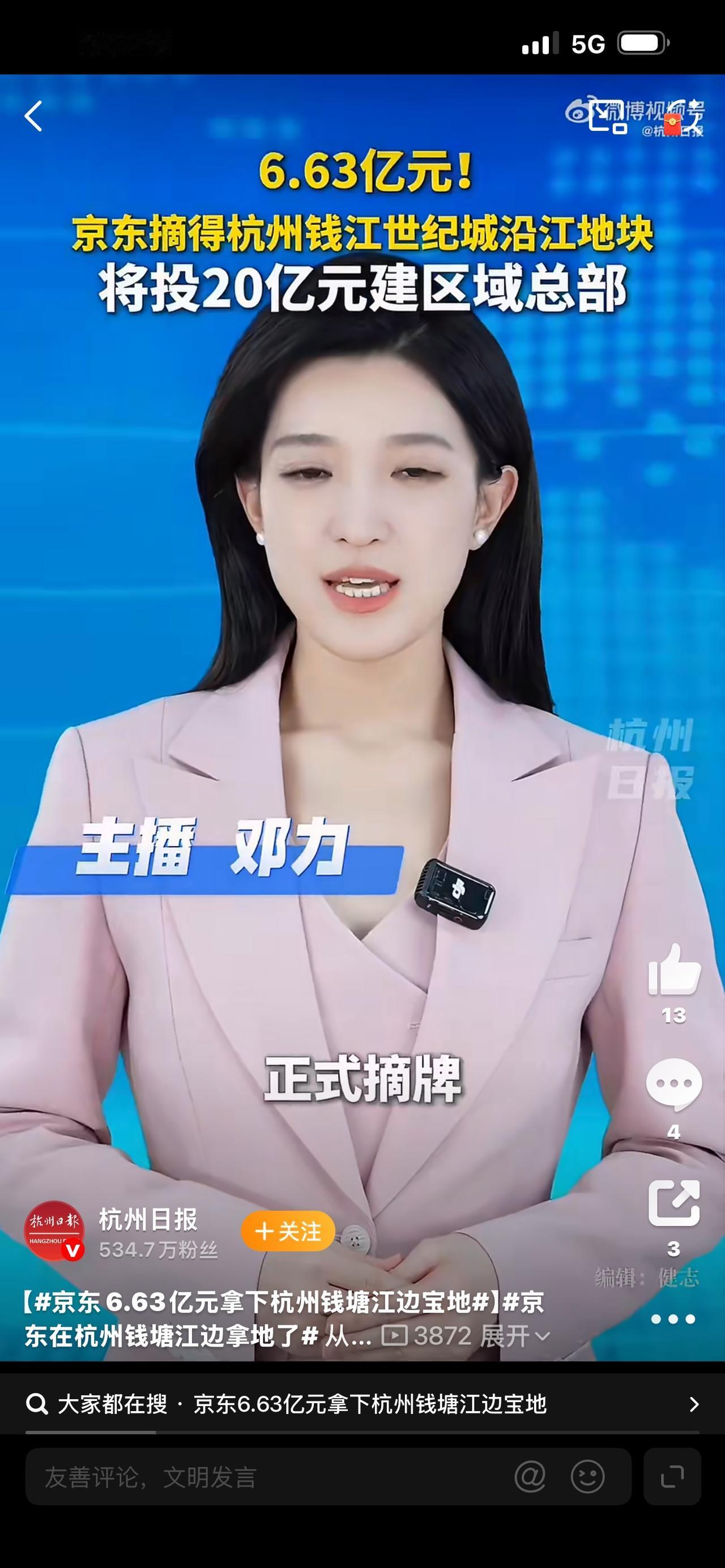 京东砸6.63亿拿下杭州一线江景！在阿里家门口建总部，电商格局要变天？6.6