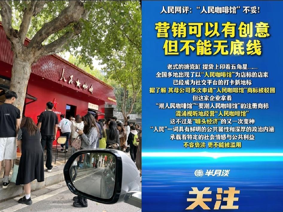 用爱国情怀赚人民的钱，喝一杯咖啡就是爱国？打卡的年轻人很多，分店也开了很多。第一