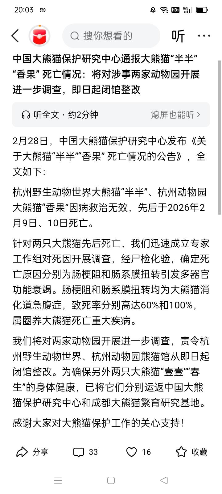 杭州两天相继死亡两只大熊猫相关动物园被进一步调查＊真是晴天霹雳！2月9、10