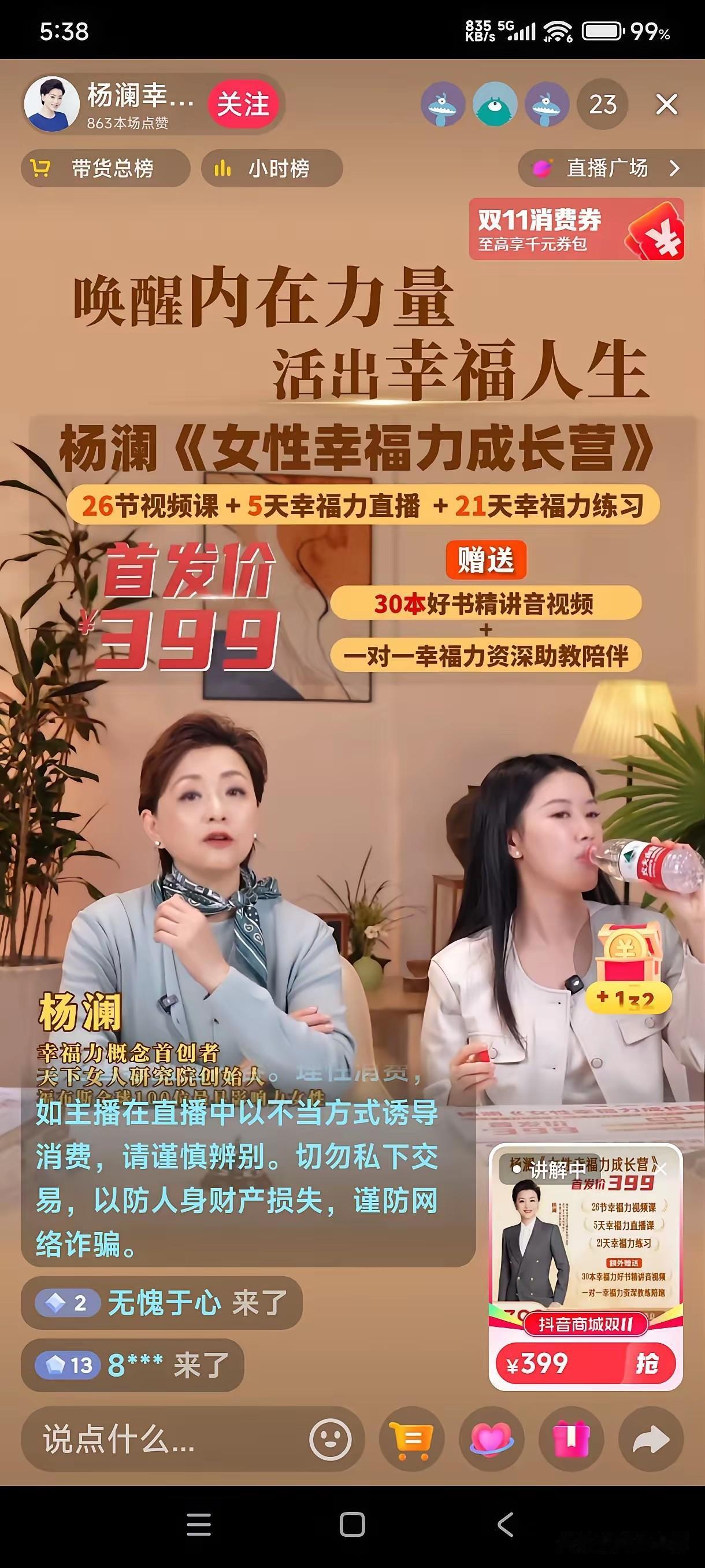 杨澜直播带货着实令人意外。以往她在大众心中端庄知性，主持《正大综艺》《杨澜访谈录