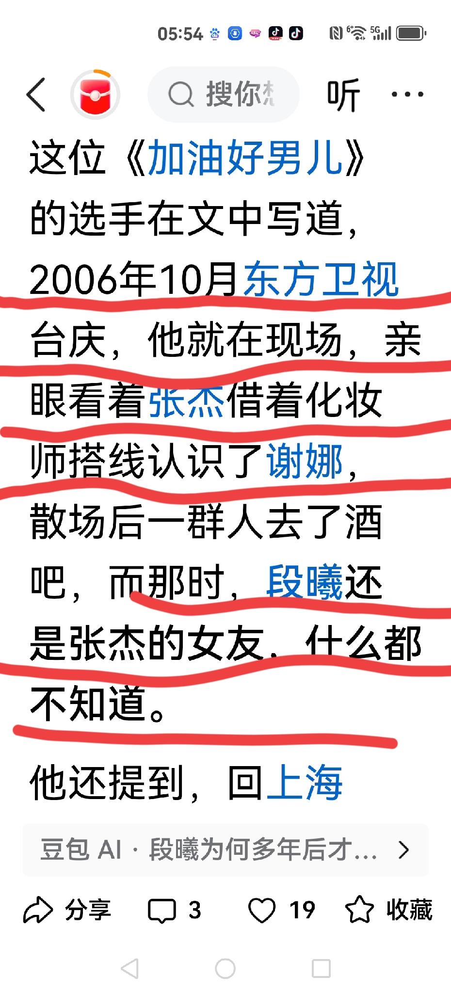​张杰主要表达了两层意思，第一个尊重过去，第二个珍惜现在。张杰的尊重过去，而前