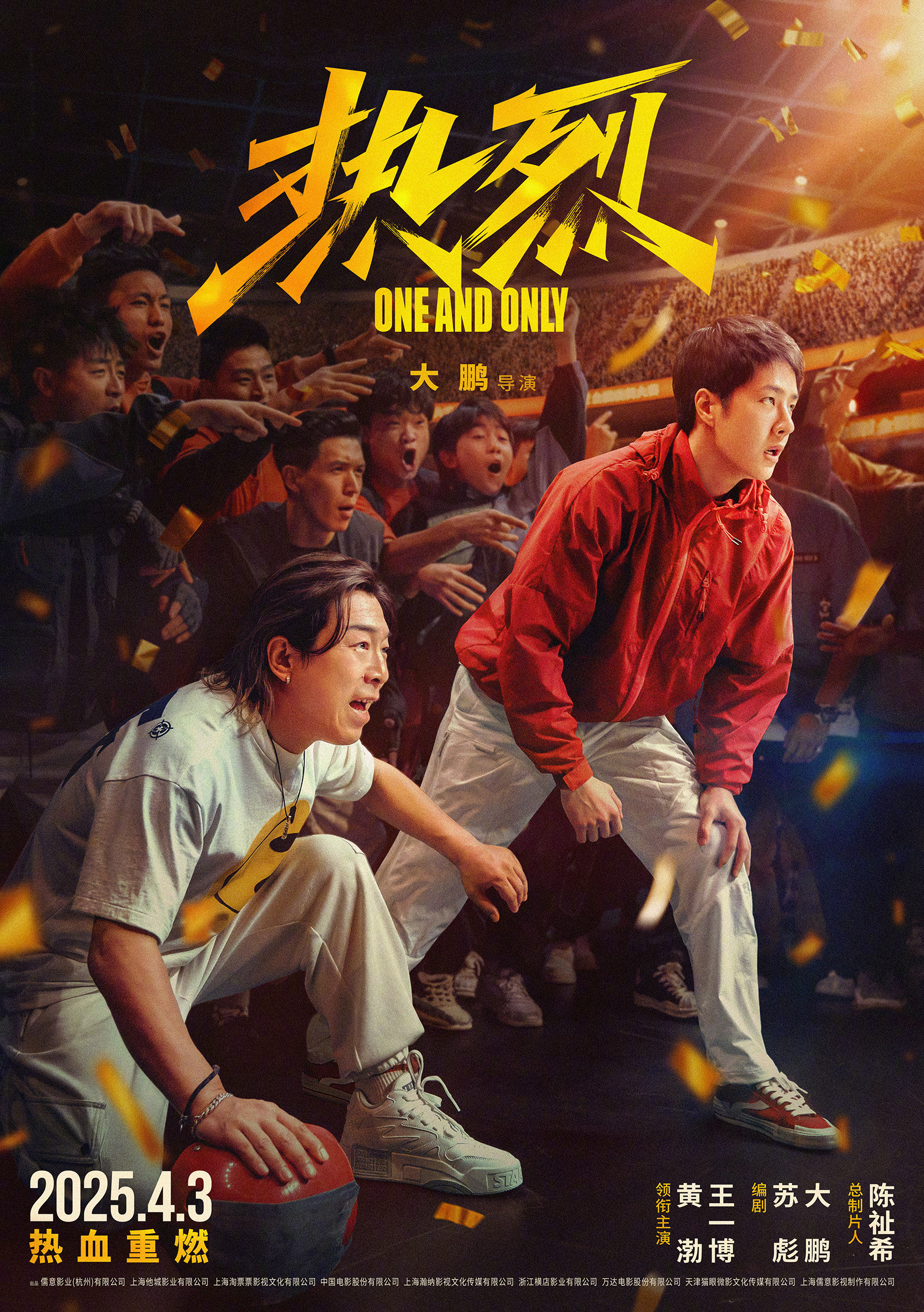 热烈重映定档海报王一博电影《热烈》官宣重映定档海报期待4月3日与陈烁再次在电影院