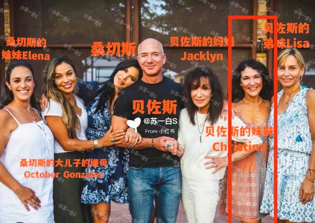 这张照片很有意思，除了前妻和养女，其他与贝佐斯有关联的女性都包括了。虽然桑切斯