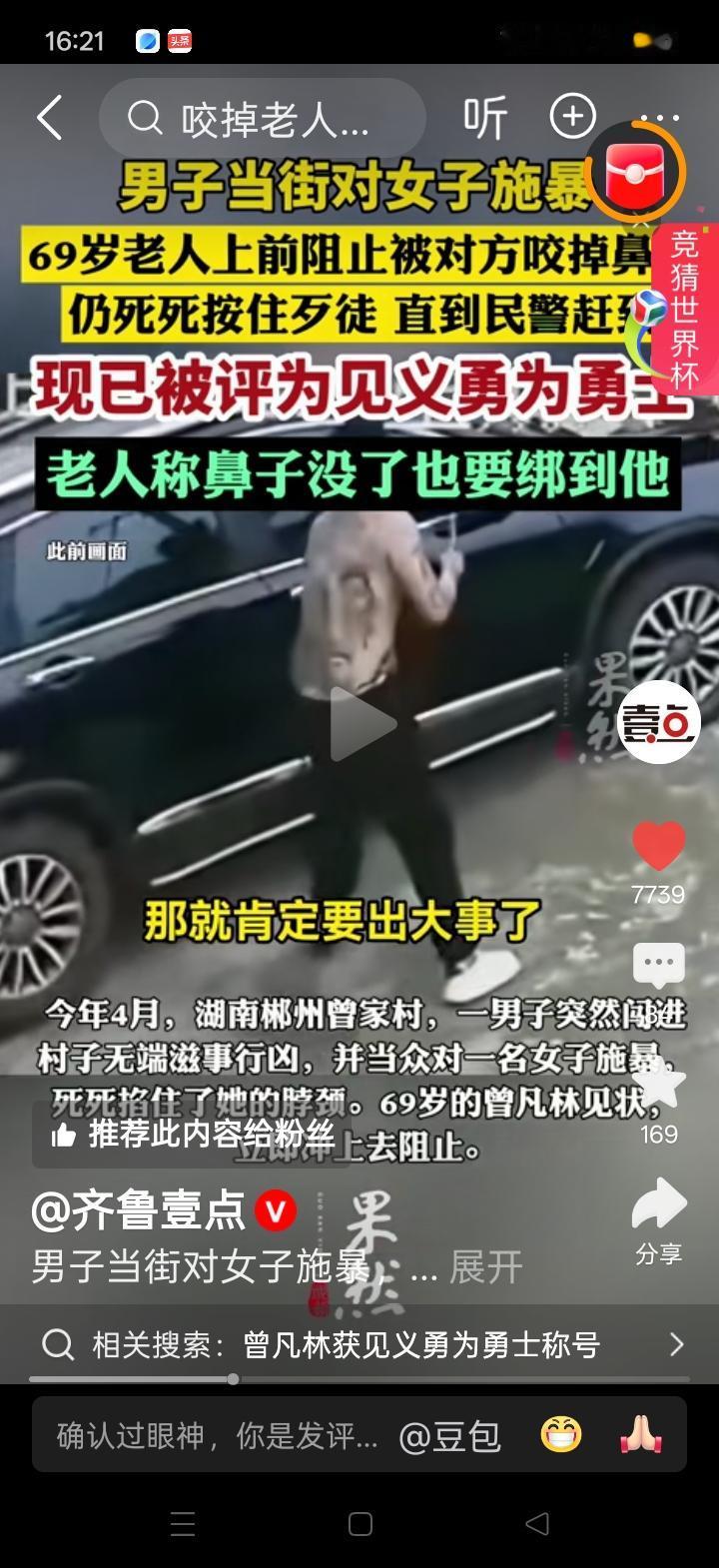 今年4月，湖南郴州曾家村发生了惊险一幕。一名外来男子无故进村闹事，当众对一女子施