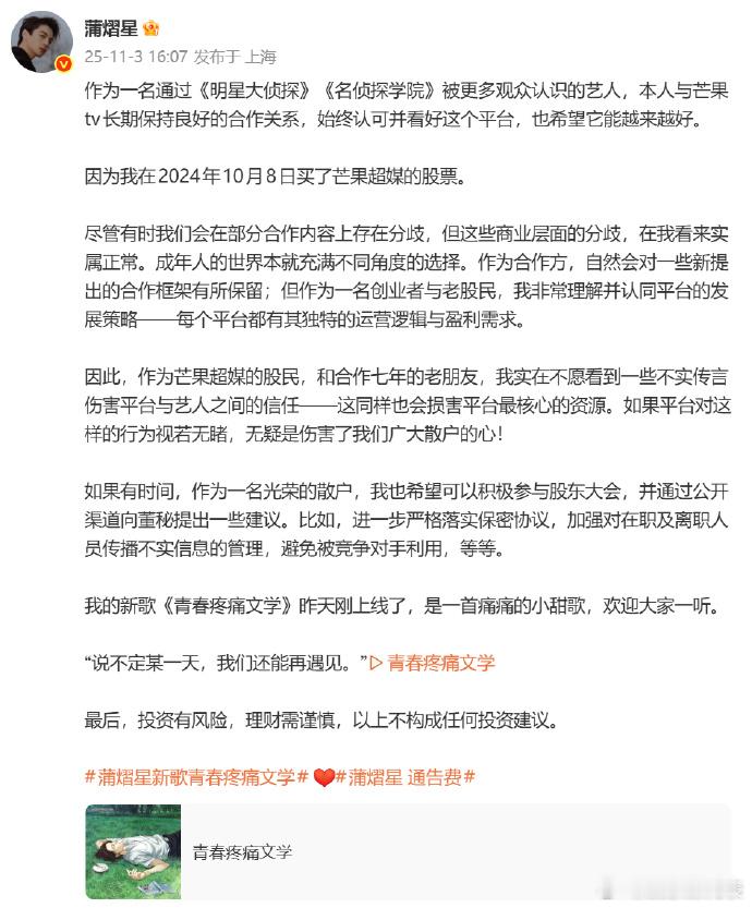 蒲熠星回应蒲熠星发文​​​