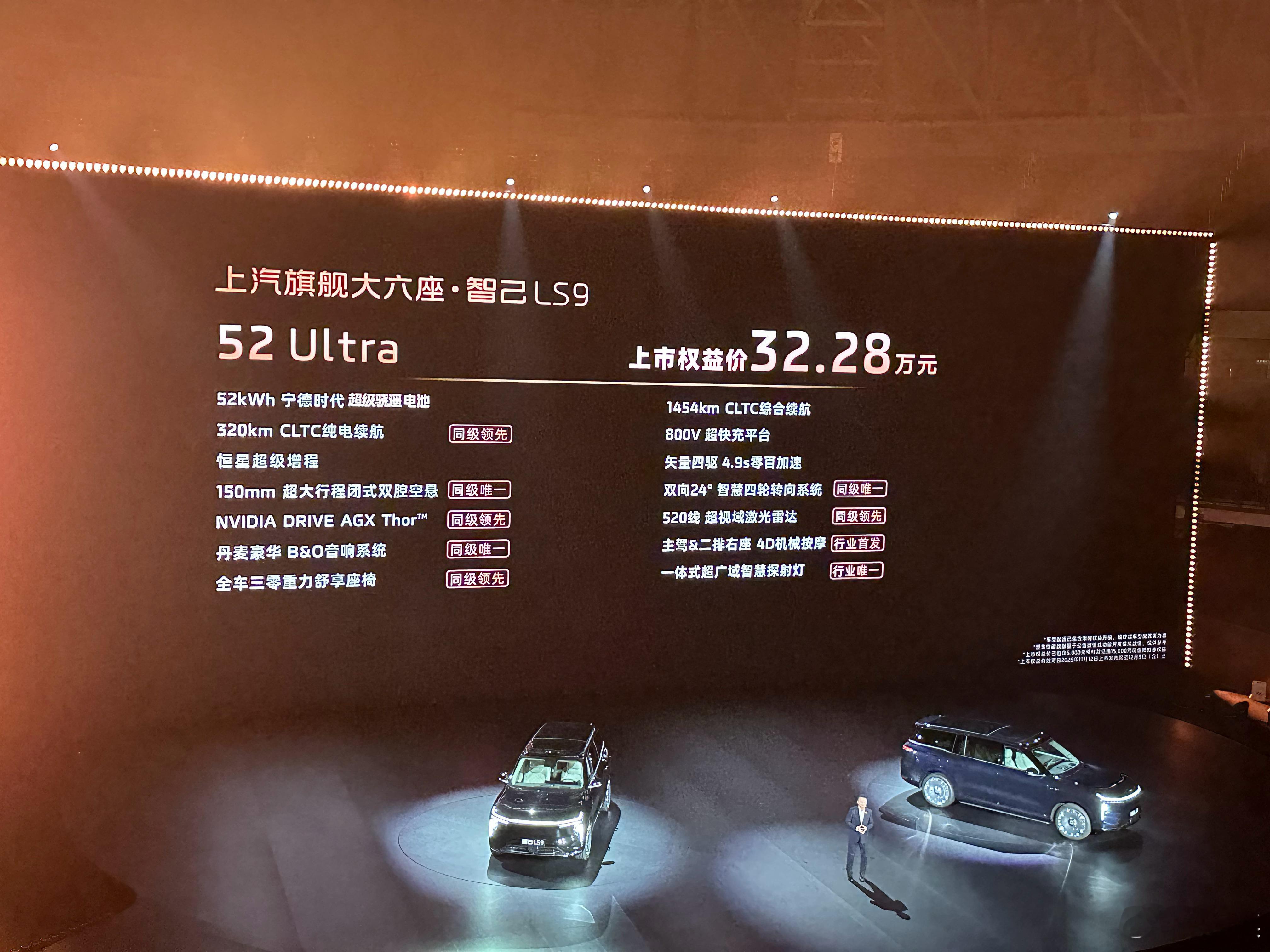 智己LS9上市，52Ultra版32.28万，66Ultra版35.28万，9系