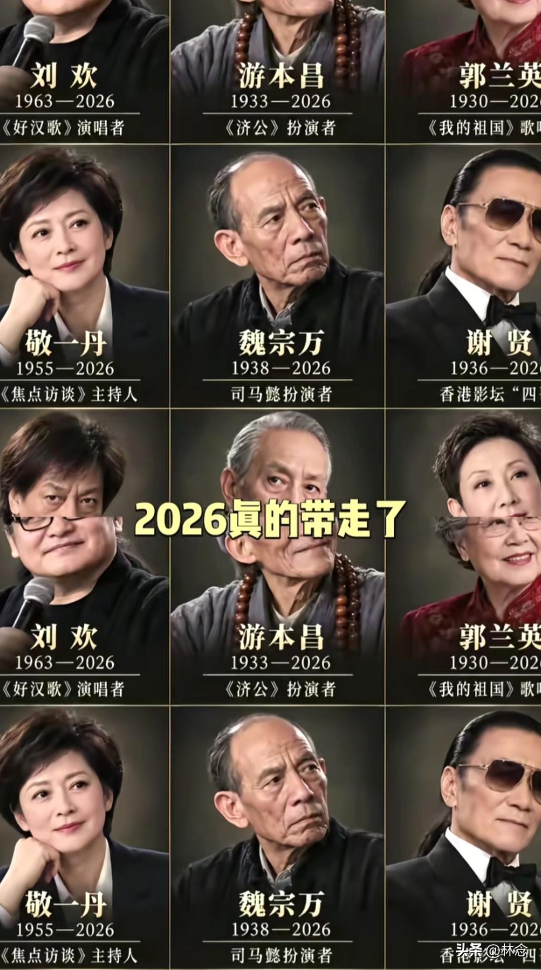 2026年告别季盘点：刘欢、游本昌、张雪峰、东野圭吾，每一位都曾影响过我们[流泪