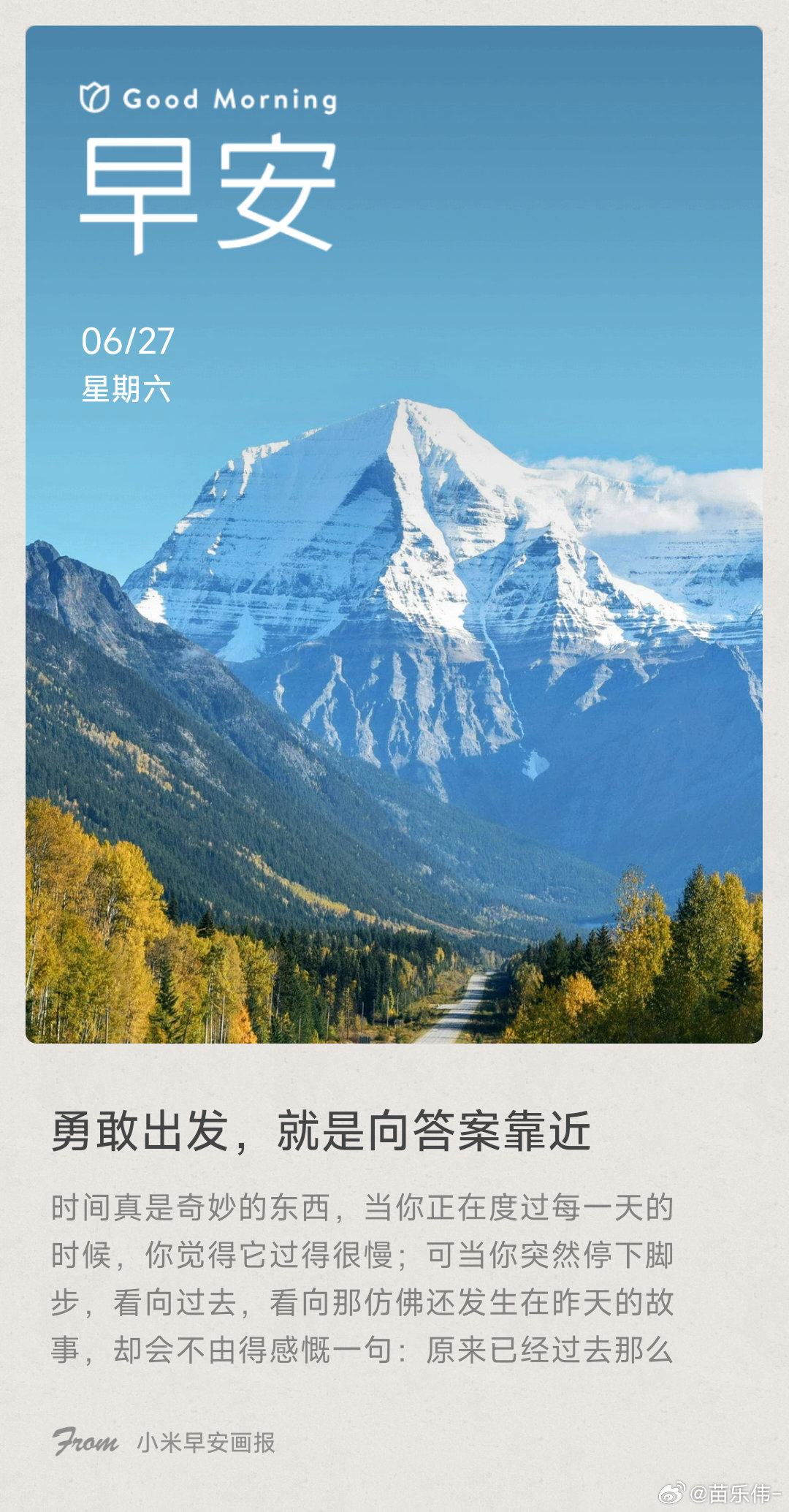 勇敢出发，就是向答案靠近：时间真是奇妙的东西，当你正在度过每一天的时候，你觉得