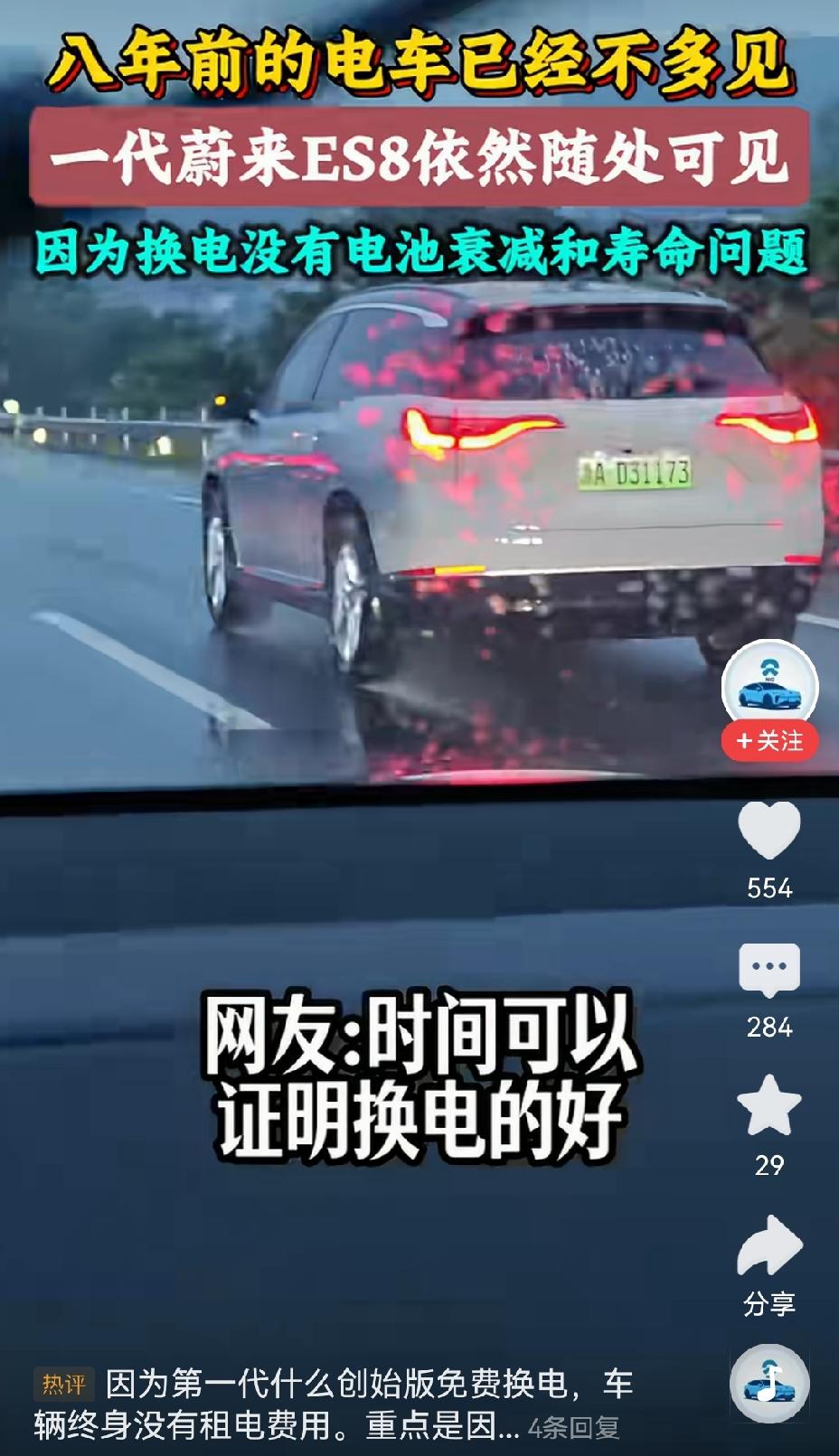【蔚来证明电车能换电才能用的更久】8年前的新能源电车如今已不多见，初代蔚来的可换