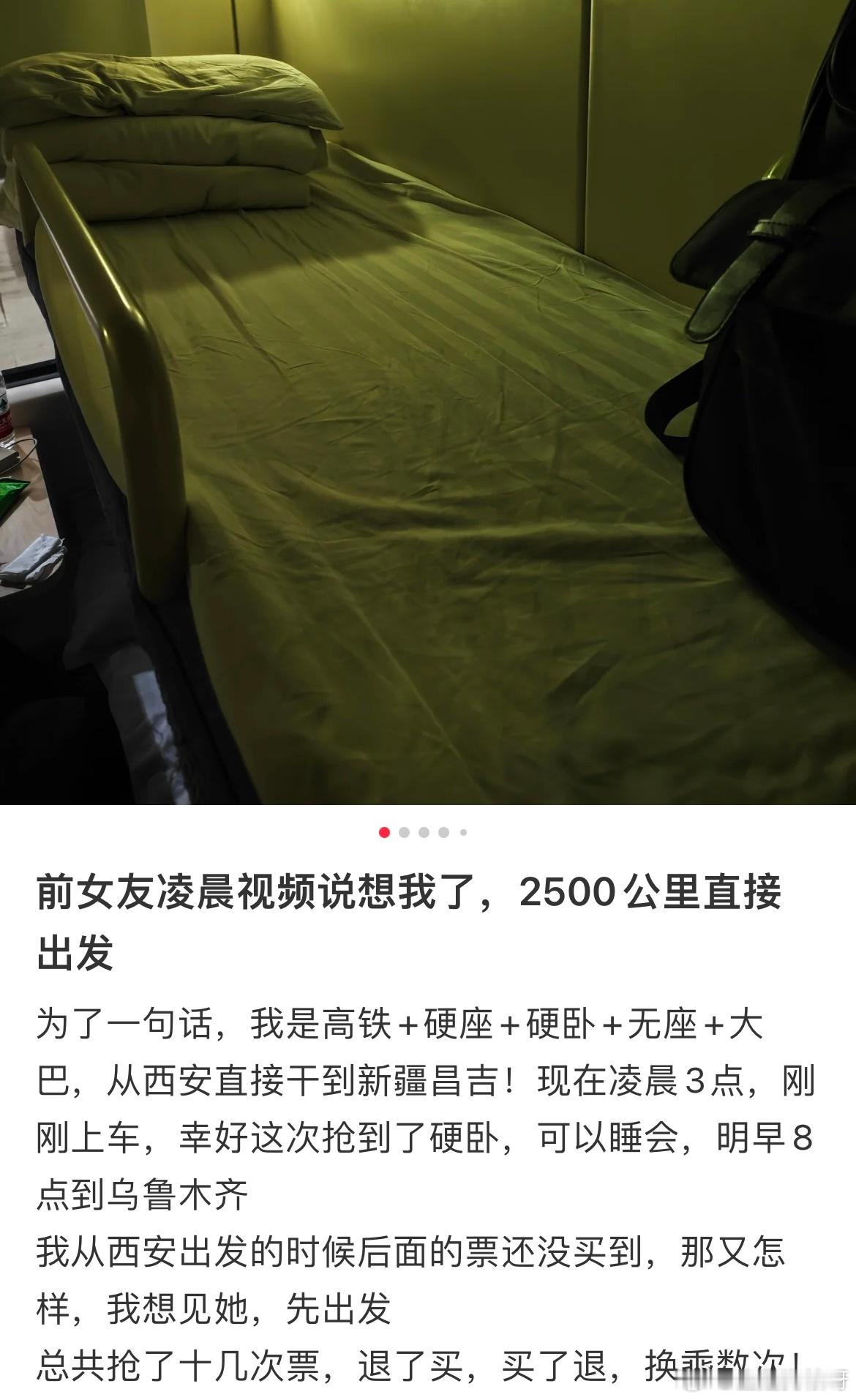 从西安坐到新疆昌吉​​​