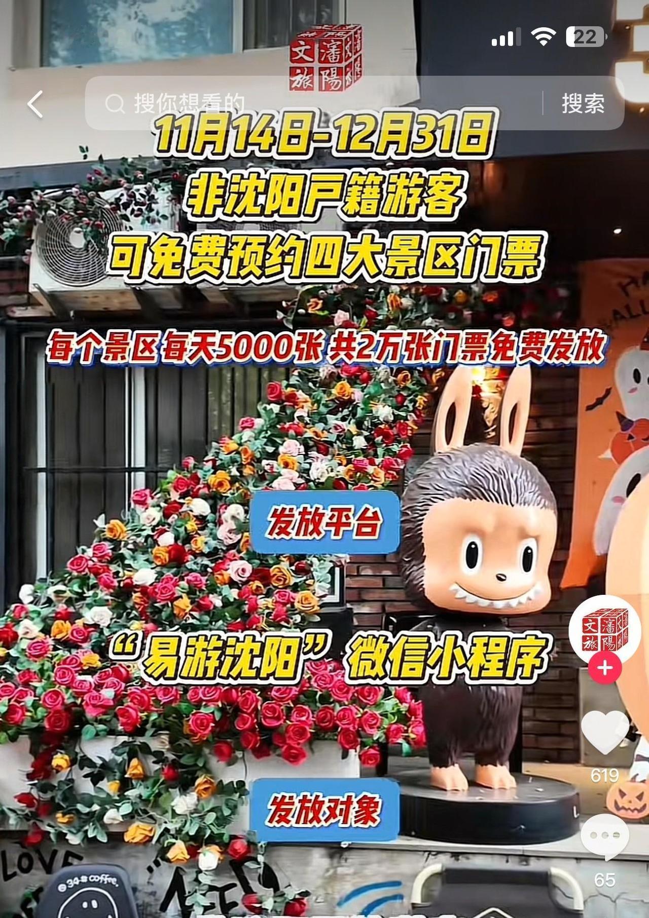 了没，沈阳故宫和大帅府对外地游客免票了！这事儿一出，我那外地朋友都坐不住了，赶紧