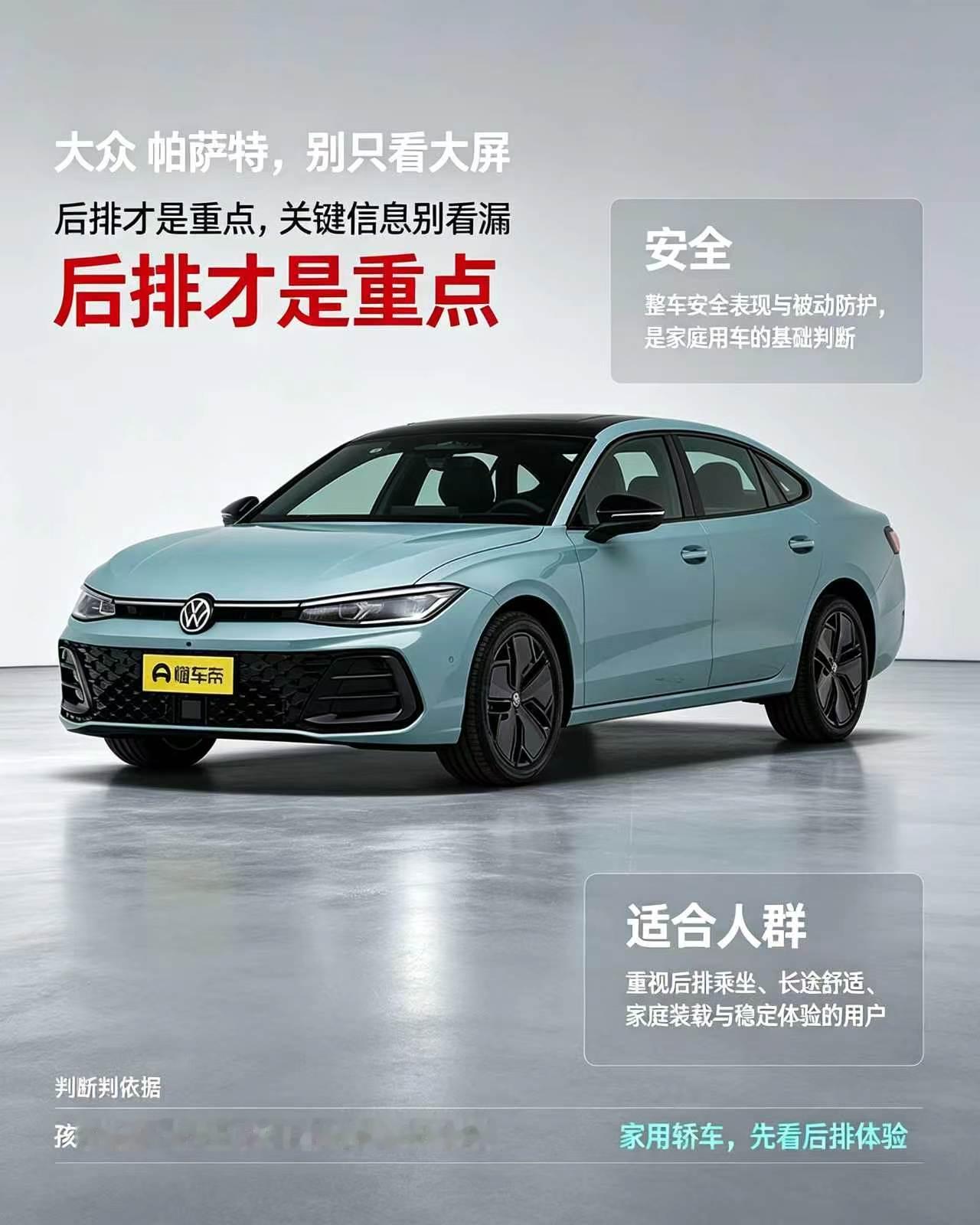 大众帕萨特，家用轿车后排体验很关键