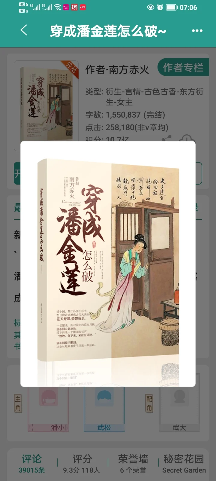 《穿成潘金莲怎么破》完结古言太好看啦