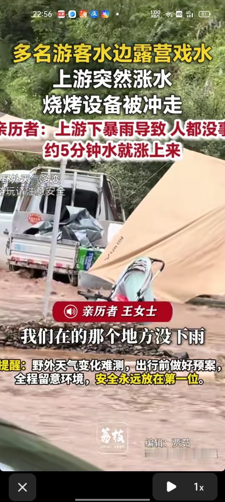 7月15日，昭通市鲁甸县。网友发视频称，和同伴们在水边露营戏水，上游下暴雨突然涨
