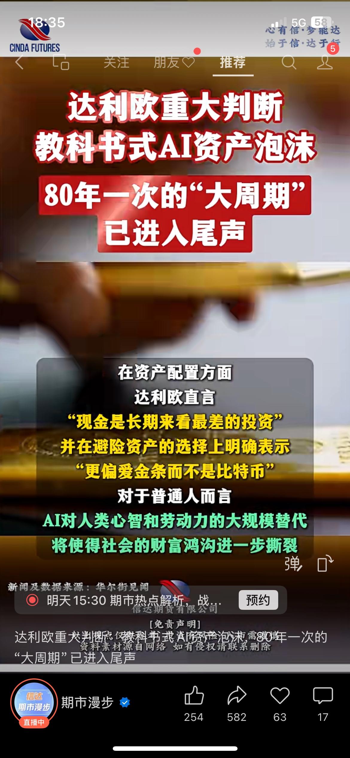 瑞·达利欧重磅预警：AI资产泡沫已出现，80年一轮大周期步入尾声顶级投资大佬达