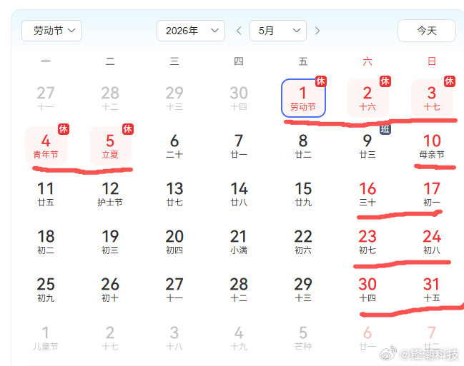 5月放假12天想着五月就一个五一放假，怎么能放12天，结果......还能这样